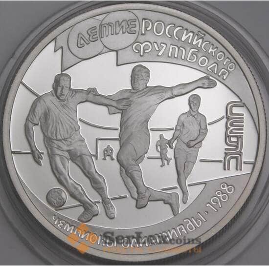 Россия 1 рубль 1997 Proof Футбол Олимпийские чемпионы 1988 арт. 47856