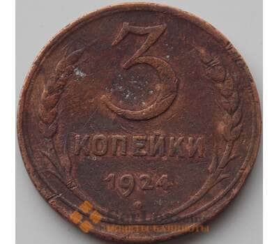 Монета СССР 3 копейки 1924 Y78 F арт. 11327