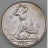 СССР 50 копеек 1925 ПЛ Y89  арт. 30293