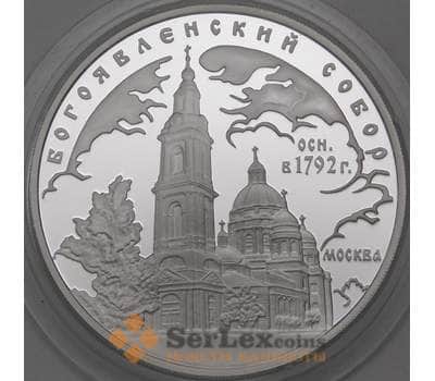 Монета Россия 3 рубля 2004 Proof Богоявленский собор арт. 29718