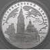 Монета Россия 3 рубля 2004 Proof Богоявленский собор арт. 29718