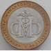 Монета Россия 10 рублей 2002 СПМД Министерство финансов UNC Люкс арт. 12373