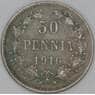 Русская Финляндия 50 пенни 1916 КМ2.2 XF арт. 53735