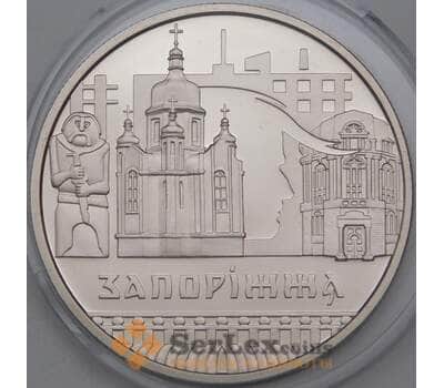 Монета Украина 5 гривен 2020 Запорожье BU арт. 28367