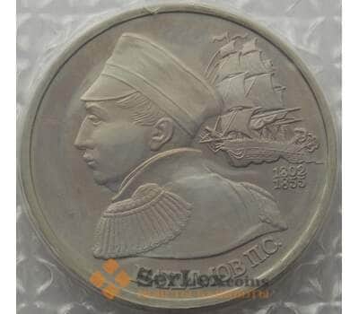 Монета Россия 1 рубль 1992 Нахимов Proof запайка арт. 15376