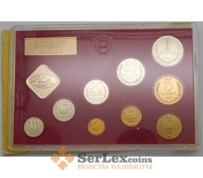 Монета Годовой набор ГБ СССР 1990 г. ЛМД. жесткий арт. 29785