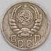 Монета СССР 15 копеек 1939 Y110 VF арт. 22963