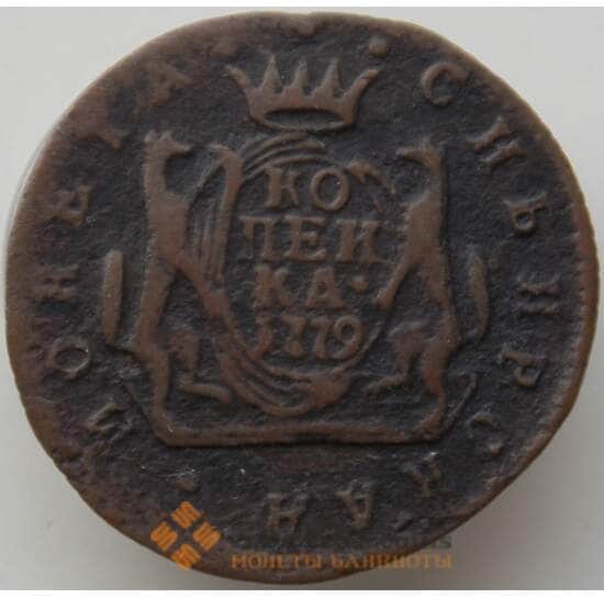 Россия 1 копейка 1779 VF Сибирь арт. 13938