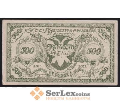 Россия 500 рублей 1920 П-375 aUNC Чита (ВЕ) арт. 40943