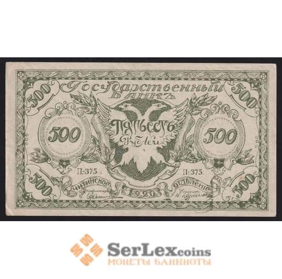 Россия 500 рублей 1920 П-375 aUNC Чита (ВЕ) арт. 40943