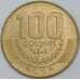 Коста-Рика 100 колонов 1999 КМ230а1 AU арт. 57241