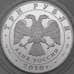 Монета Россия 3 рубля 2010 Proof Чехов арт. 29705
