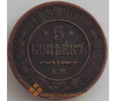 Монета Россия 5 копеек 1873 ЕМ Y12.1 VF арт. 12826