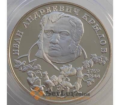 Монета Россия 2 рубля 1994 Y343 Proof Крылов (АЮД) арт. 11310