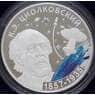 Приднестровье 20 рублей 2017 Освоение космоса. Циолковский арт. 7842
