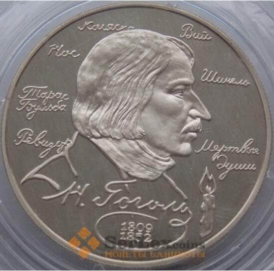 Россия 2 рубля 1994 Y344 Proof Гоголь  арт. 8988