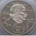Монета Россия 2 рубля 1994 Y344 Proof Гоголь  арт. 8988