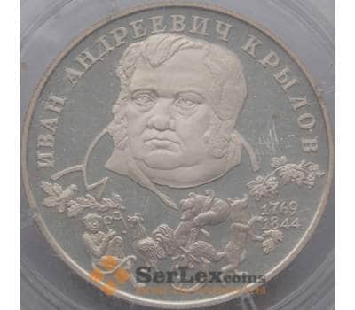 Монета Россия 2 рубля 1994 Y343 Proof Крылов  арт. 8989
