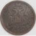 Россия 5 копеек 1856 ЕМ C# 152 арт. 53504