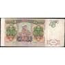 Россия 50000 рублей 1993 модификация 1994 Р260 VF арт. 28295