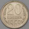 СССР 20 копеек 1969 Y132 BU Наборная  арт. 26453