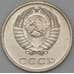 Монета СССР 20 копеек 1969 Y132 BU Наборная  арт. 26453