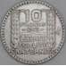 Франция 10 франков 1932 КМ878 VF арт. 53580