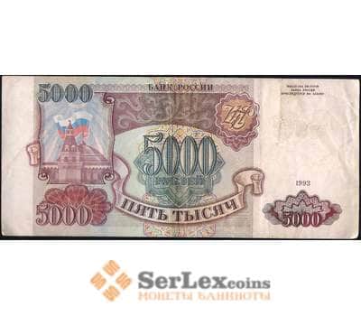 Банкнота Россия 5000 рублей 1993 Р258а VF без модификации арт. 8058