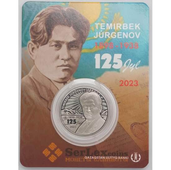 Казахстан монета 100 тенге 2023 Темирбек Жургенов в блистере арт. 42787