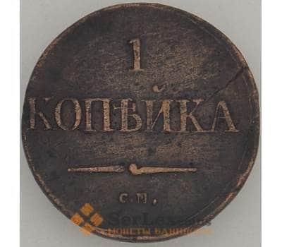 Монета Россия 1 копейки 1832 СМ XF (МЮ) арт. 18564