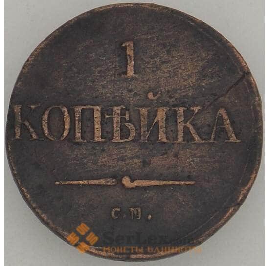 Россия 1 копейки 1832 СМ XF (МЮ) арт. 18564