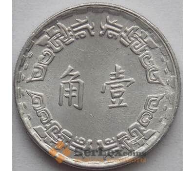 Монета Тайвань 1 цзяо 1967-1974 Y545 UNC (J05.19) арт. 15124