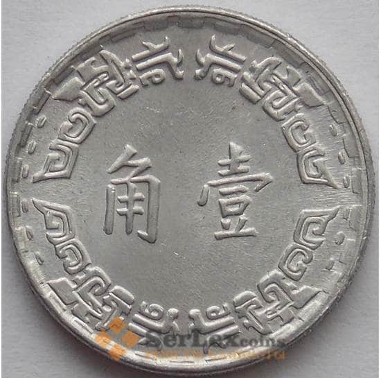 Тайвань 1 цзяо 1967-1974 Y545 UNC (J05.19) арт. 15124
