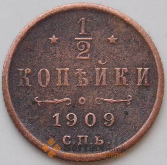 Россия 1/2 копейки 1909 СПБ Y48 XF арт. 13296