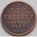 Монета Россия 1/2 копейки 1909 СПБ Y48 XF арт. 13296