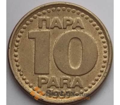 Монета Югославия 10 пара 1997 КМ173 XF-AU арт. 13552
