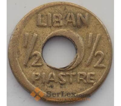 Монета Ливан 1/2 пиастра 1941 КМ11 XF+ арт. 13057