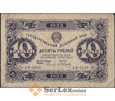 Банкнота СССР 10 рублей 1923 Р165 VF 2 выпуск арт. 11585