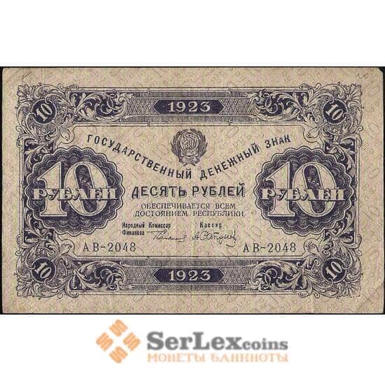 СССР 10 рублей 1923 Р165 VF 2 выпуск арт. 11585