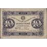 СССР 10 рублей 1923 Р165 VF 2 выпуск арт. 11585