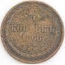 Россия монета 5 копеек 1866 ЕМ F арт. 47820