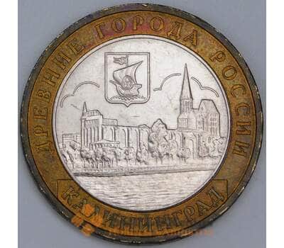 Россия 10 рублей 2005 Калининград AU арт. 55892