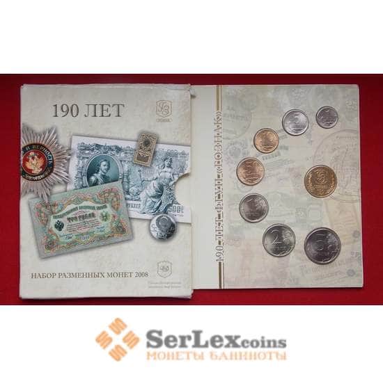 Россия набор монет 2008 СПМД 190 лет BUNC Буклет (ЗУВ)  арт. 12337