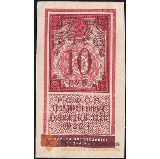 СССР 10 рублей 1922 Р149 aUNC арт. 11716