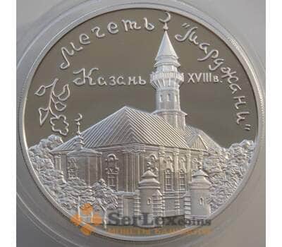 Монета Россия 3 рубля 1999 Y635 Proof Мечеть Марджани, Казань (АЮД) арт. 11180