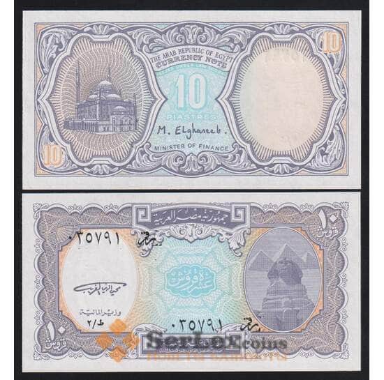 Египет 10 пиастров 1998 Р189а UNC арт. 53936