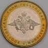 Россия 10 рублей 2002 Вооруженные силы aUNC арт. 48259