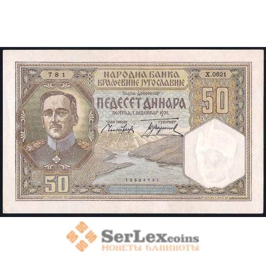 Югославия 50 динар 1931 Р28 AU-aUNC арт. 39651