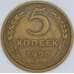 СССР 5 копеек 1950 Y115 XF арт. 56872