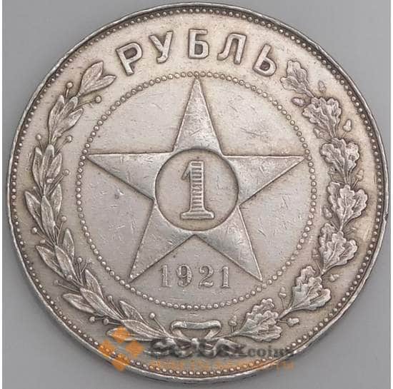 СССР монета 1 рубль 1921 АГ Y84 XF  арт. 30277